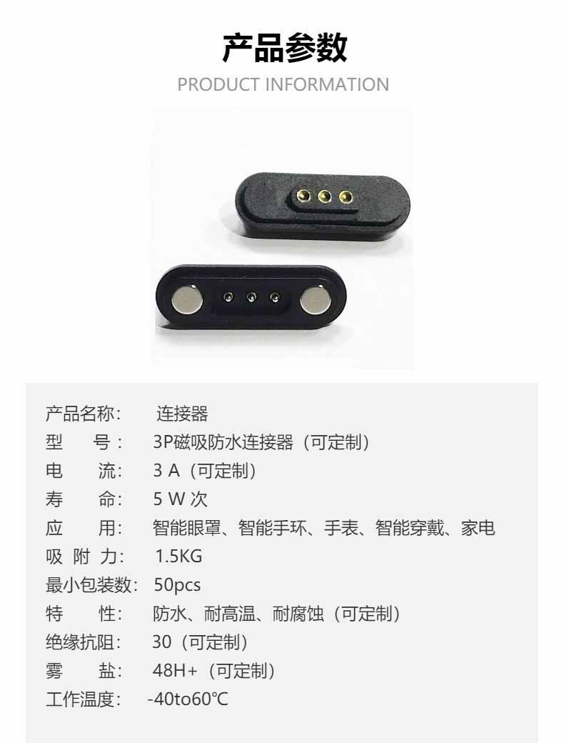 3pin magnet connector