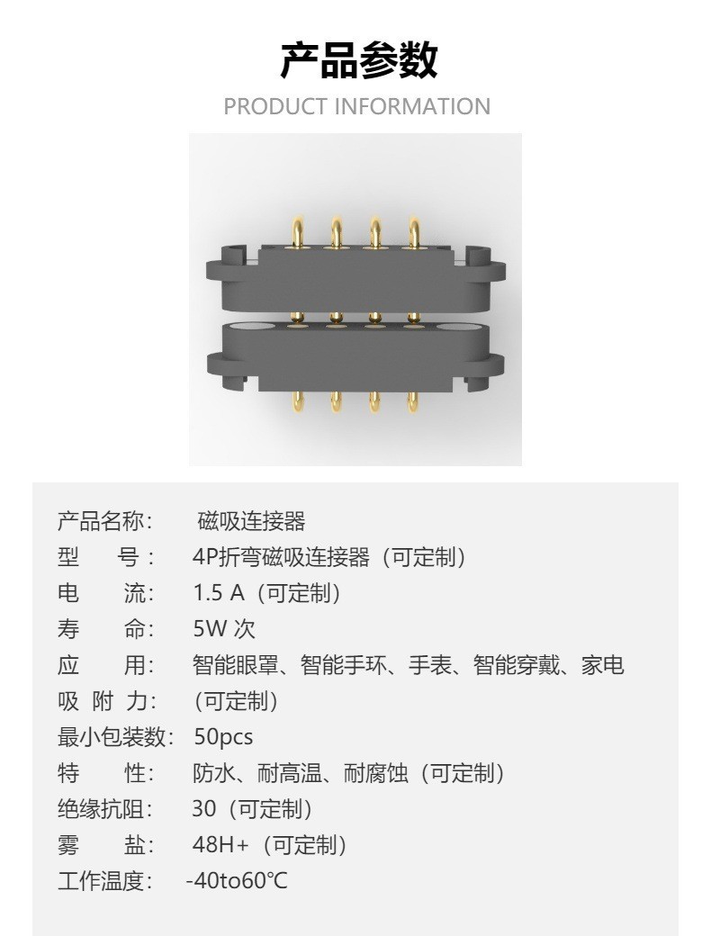 4pin right angle magnetic connector