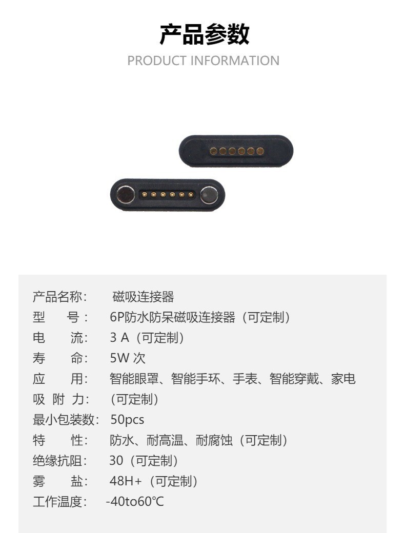6pin magnet connector
