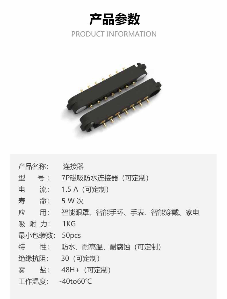 7pin magnet connector