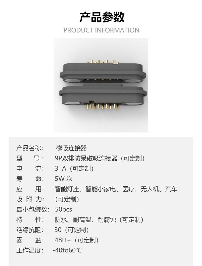 9pin magnetic connector