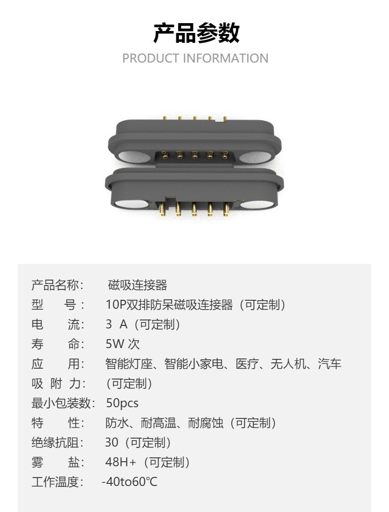 10pin magnetic connector